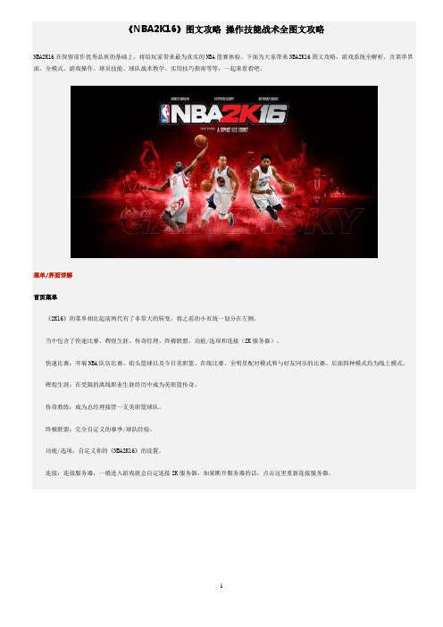 NBA2K16全图文攻略