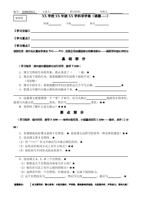 XX学校XX年级XX学科导学案