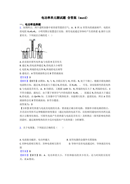 电功率单元测试题 含答案(word)