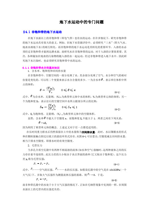 地下水运动中计算