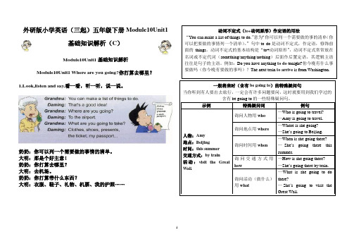 外研版小学英语(三起)五年级下学期Module10Unit1基础知识解析(C)