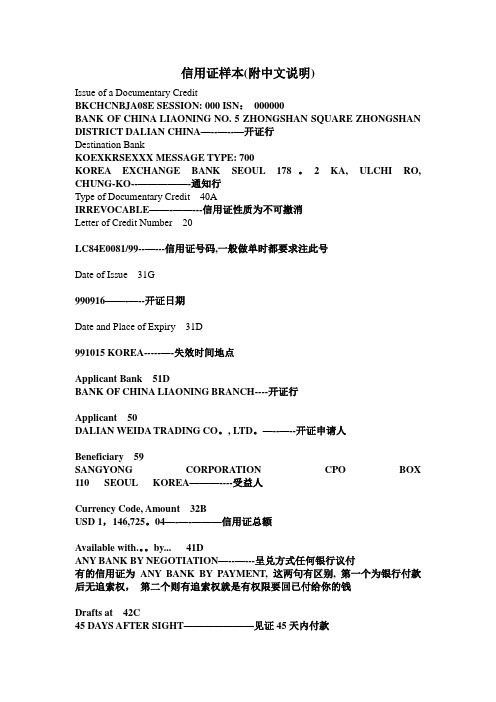 信用证样本 中英文对照