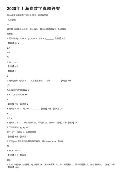 2020年上海卷数学真题答案