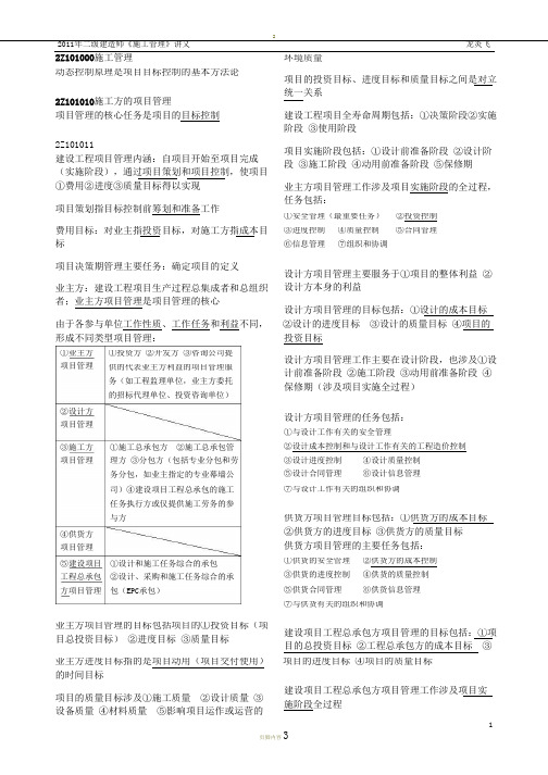 pdf转换2011年二级建造师施工管理考点讲义(必看)