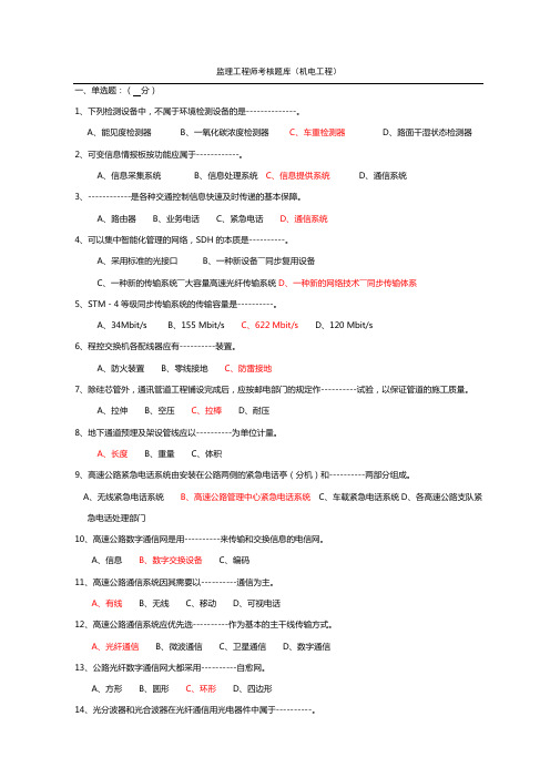 高速公路机电工程三大系统考试题