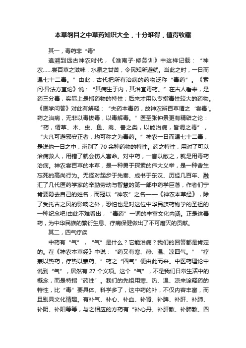 本草纲目之中草药知识大全，十分难得，值得收藏