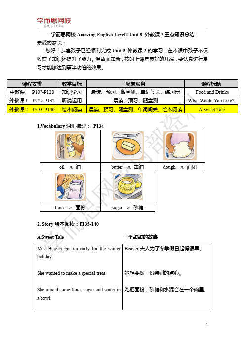 Level2-U9-Ls3重点知识总结