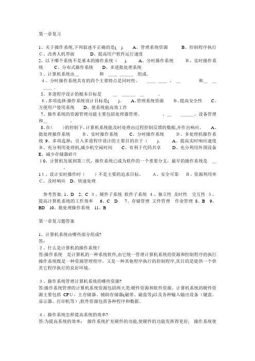 操作系统复习试题及答案