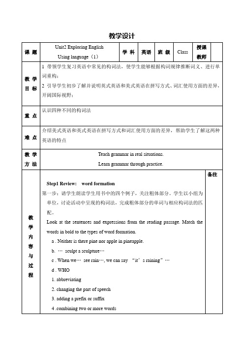 新外研版高一英语必修1：Unit2 Exploring English  Period 2 Using language (构词法)