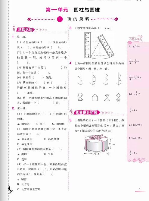 六年级下册数学试题-课时练：第1单元 圆柱与圆锥(无答案PDF)北师大版