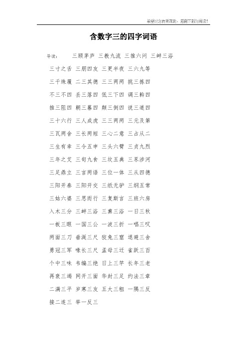 含数字三的四字词语