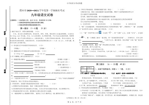 河北省唐山市滦州市2020-2021学年上学期期末考试九年级语文试卷(含答案)