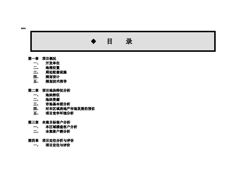 春之韵花苑营销企划建议书