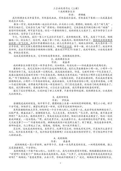 三2班优秀作文(上册)