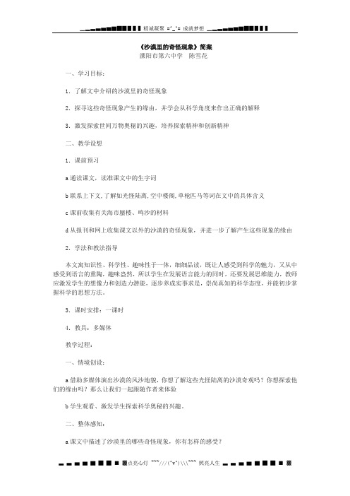 苏教八下《沙漠里的奇怪现象》教案说课稿六篇