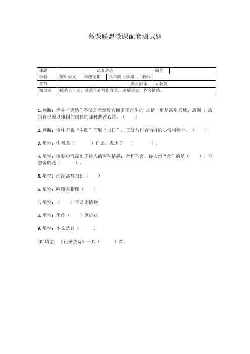 习题445.20.5己亥杂诗初中完全同步系列新编人教版(部编版)语文七年级下册