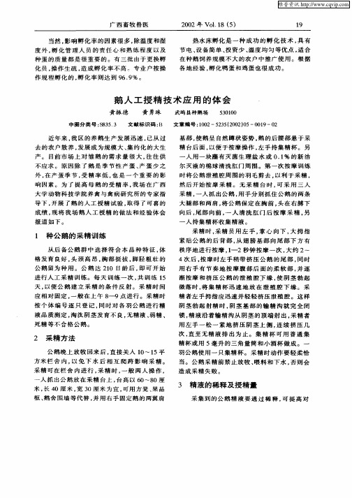 鹅人工授精技术应用的体会