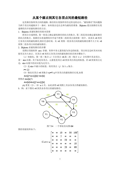 DIJKstra从某个源点到其它各顶点间的最短路径