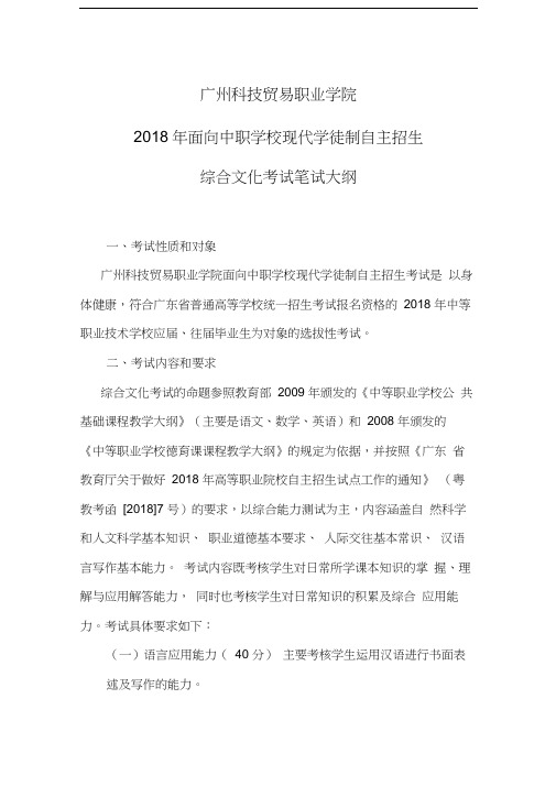 最新年面向中职学校现代学徒制自主招生综合文化考试笔试大纲-适合所有专业资料