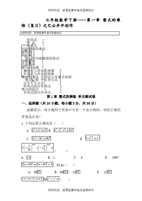 新版北师大版七年级数学下册单元测试题期末题大全带答案