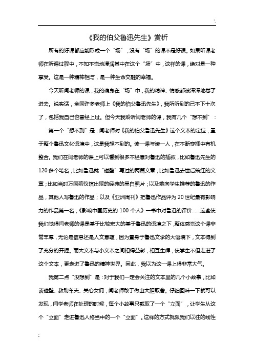 《我的伯父鲁迅先生》赏析