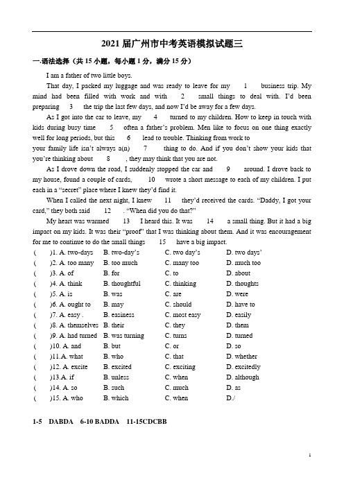 2021年广东省广州市最新中考英语试题三(含答案)