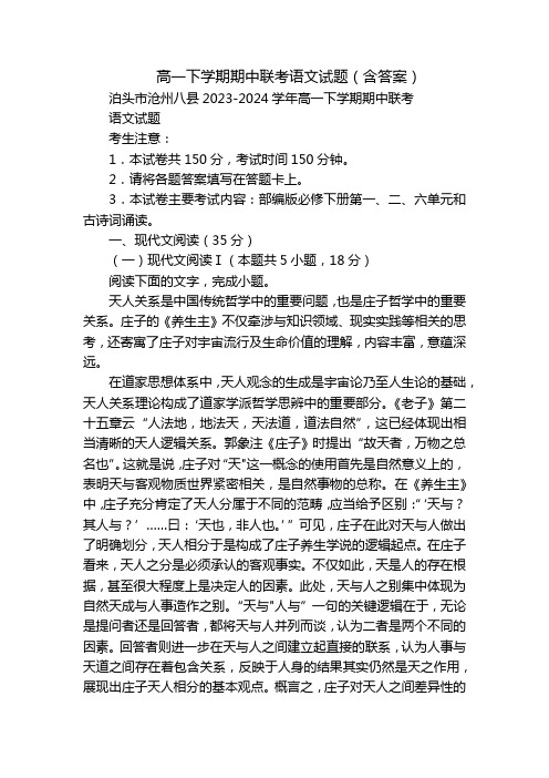 高一下学期期中联考语文试题(含答案)