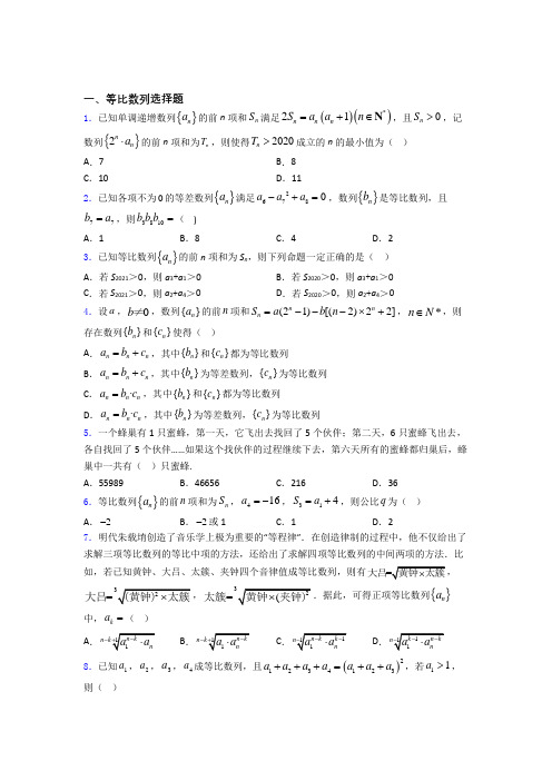 等比数列单元测试题+答案百度文库