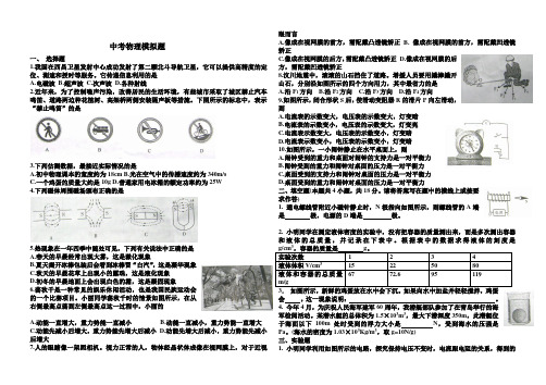 2014中考物理模拟试题新课标新考点新思维新考题 (65)