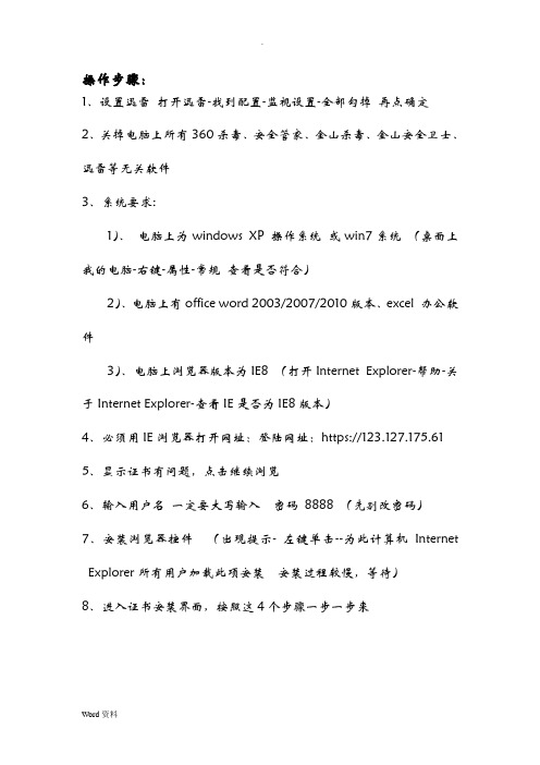 企业环境统计季报系统操作步骤-