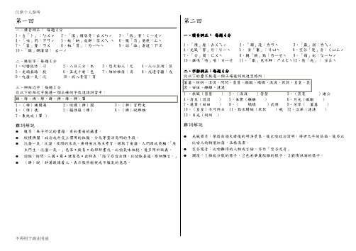 读音辨正