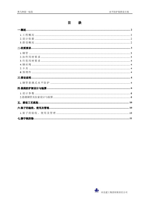 水平防护架搭设方案