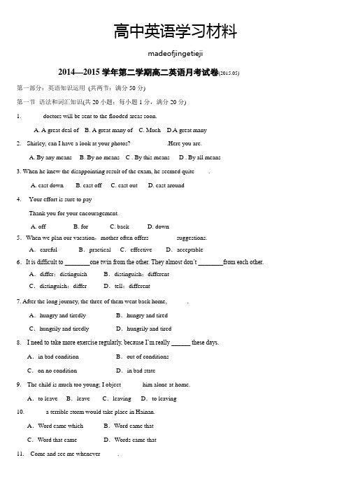 人教版高中英语选修七—第二学期高二英语月考试卷(05)