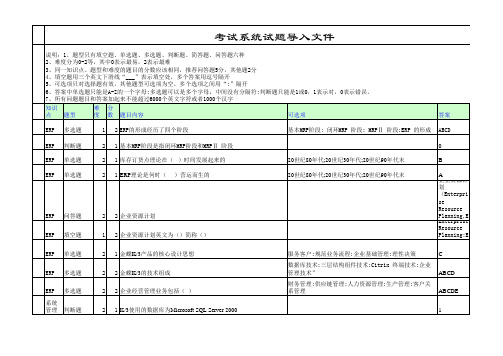 金蝶K3标准财务题库