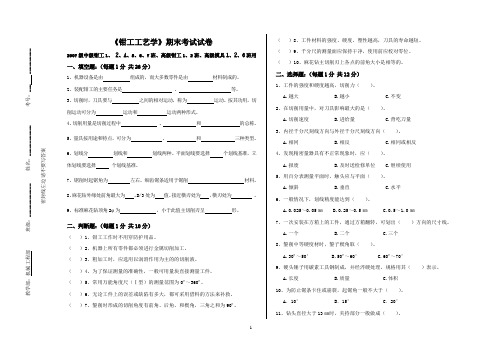 钳工工艺 期末试卷