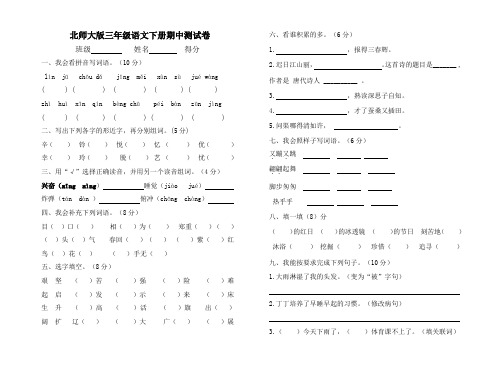 北师大三年级下册语文期中测试卷