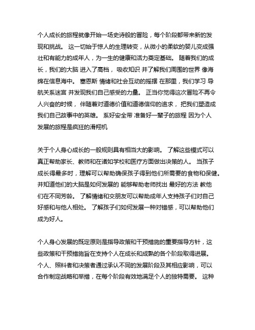 个体身心发展的一般规律以及启示