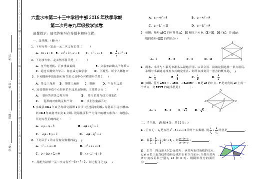 九年级数学第二次月考试卷