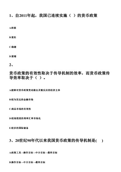 中级经济师-经济基础-母题班讲义-12、第19章-中央银行与货币政策_题