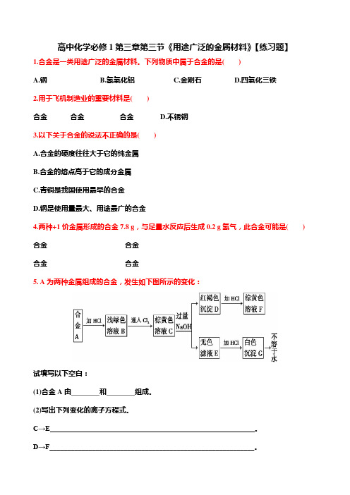 用途广泛的金属材料【练习题】