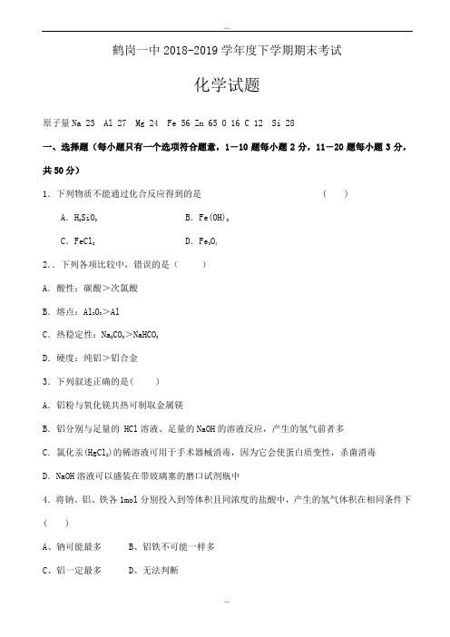最新黑龙江鹤岗2018-2019学年下学期高二期末考试试卷_化学_word版有配套答案