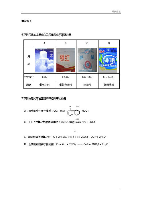 高考化学 2014各区一模选择题