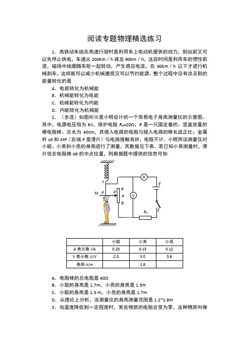 进阶中考2020——阅读专题物理精选练习