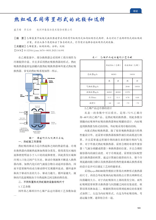 热虹吸不同布置形式的比较和选择