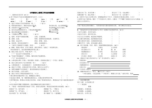 人教版七年级语文上册第三单元过关测试题及答案