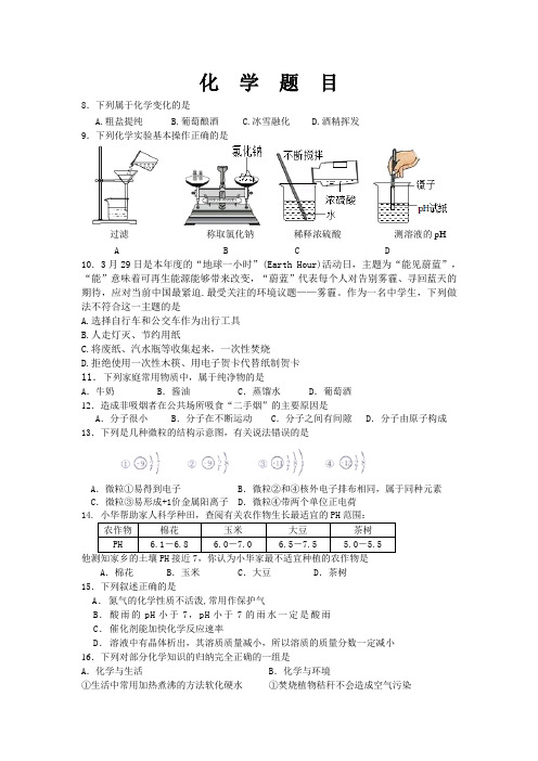 湖北省丹江口市2015年初中毕业生适应性考试化学试题及答案