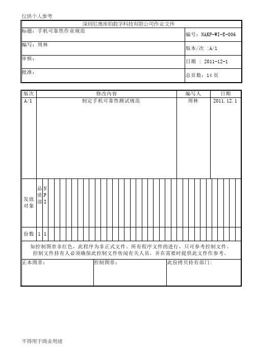 尼奥库珀手机可靠性测试规范