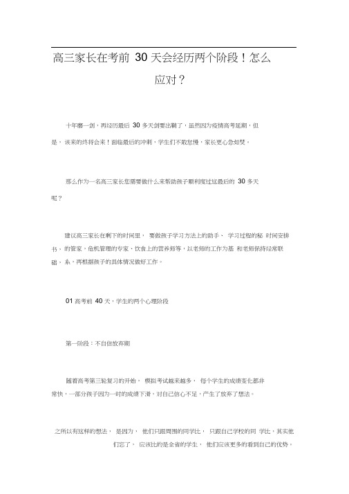 高三家长在考前30天会经历两个阶段!怎么应对？