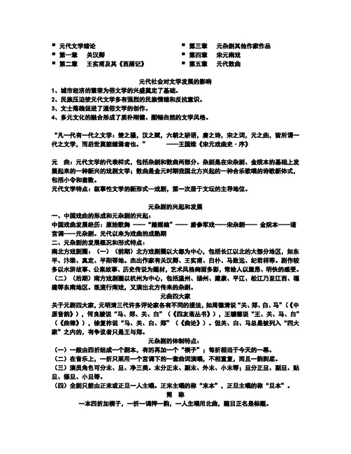 【中国古代文学史】元代文学