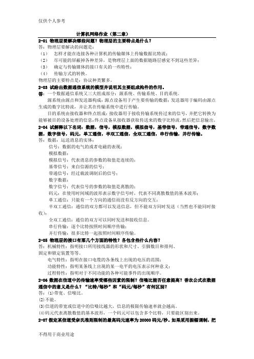 计算机网络作业2-5